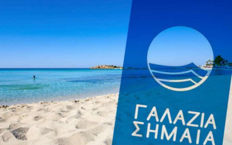 ΑΦΑΙΡΕΙΤΑΙ Η «ΓΑΛΑΖΙΑ ΣΗΜΑΙΑ» ΑΠΟ 15 ΕΛΛΗΝΙΚΕΣ ΑΚΤΕΣ