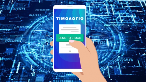 Από 1/12/2025 ψηφιακό τιμολόγιο για την διακίνηση προϊόντων & αγαθών 