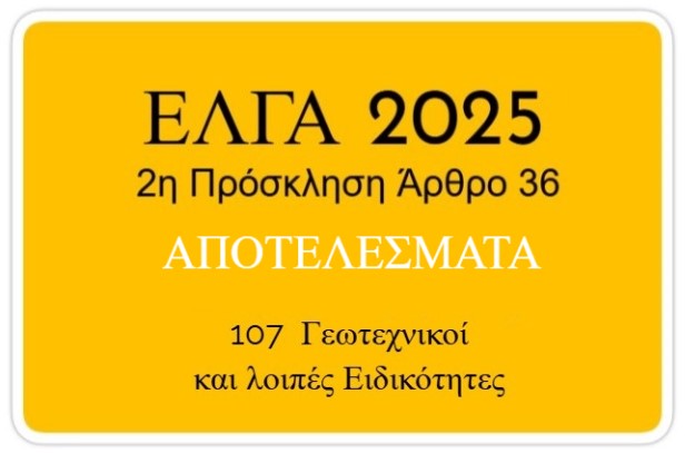 107 Γεωπόνοι Αποτελέσματα 