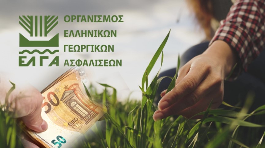 Το σκάνδαλο ΟΠΕΚΕΠΕ βουλιάζει τα έσοδα του ΕΛΓΑ 