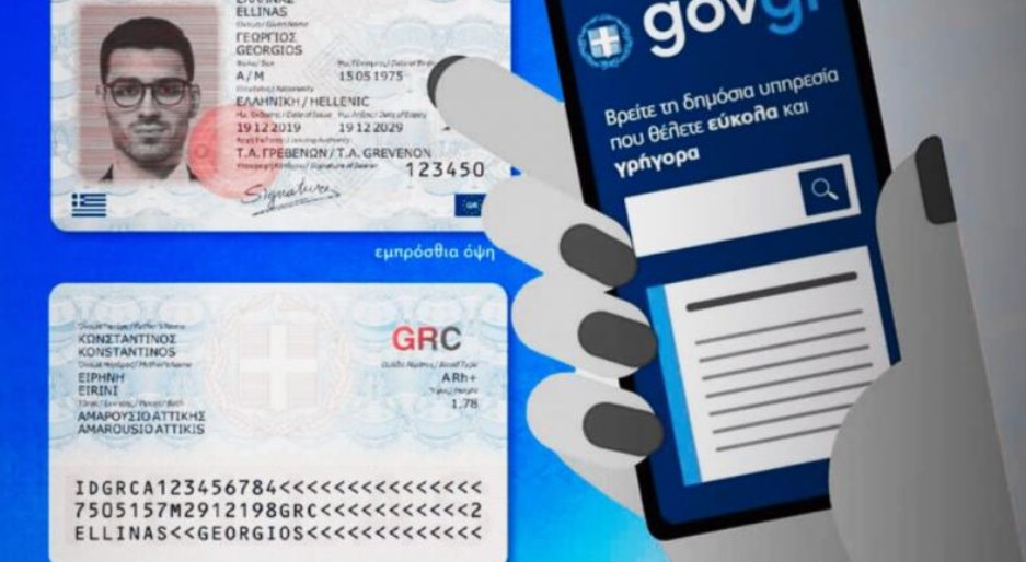 Μετά τις 3/8/2026 καταργείται η μπλε Ταυτότητα για ταξίδια στο εξωτερικό 